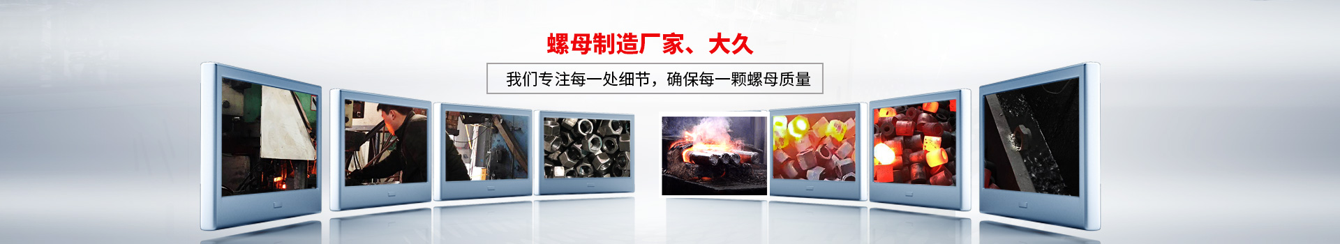 螺母制造廠家大久，我們專注每一處細(xì)節(jié)，確保每一顆螺母質(zhì)量