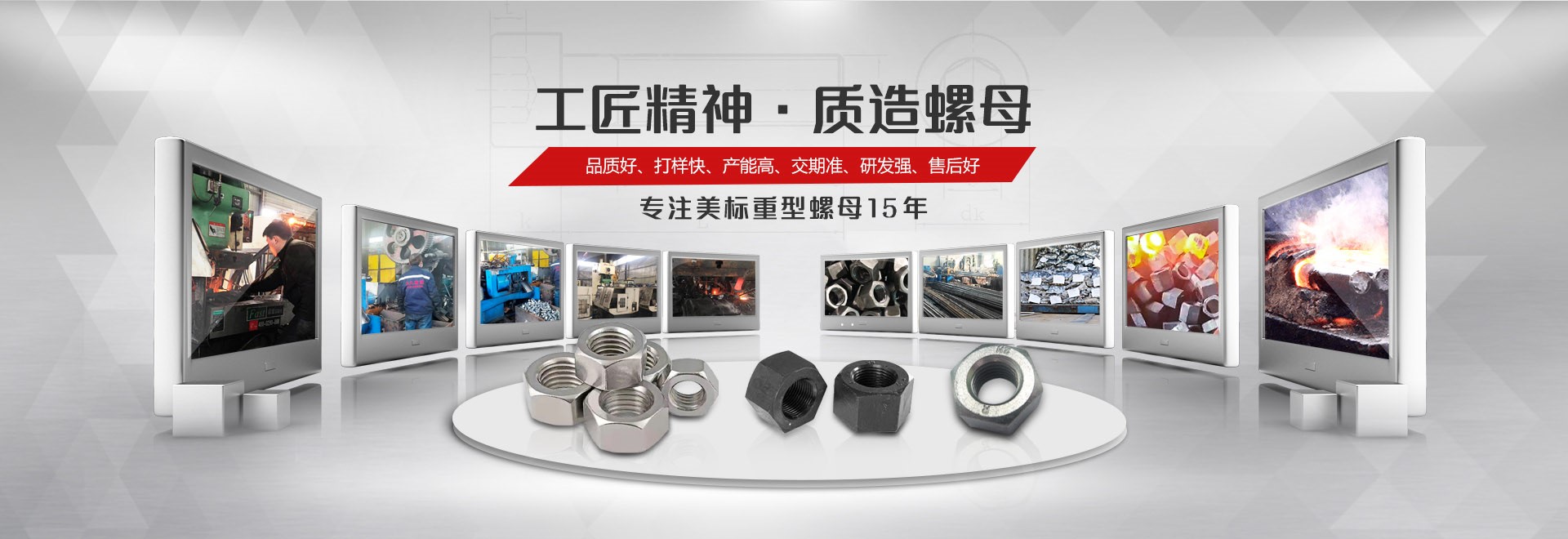 大久五金，工匠精神，質(zhì)造緊固件